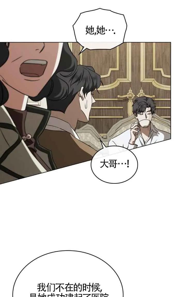 救援方程式 - 第33话 - 第32张图