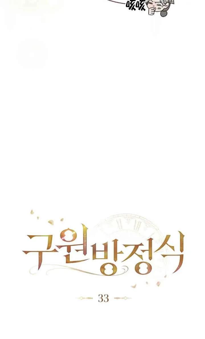 救援方程式 - 第33话 - 第17张图