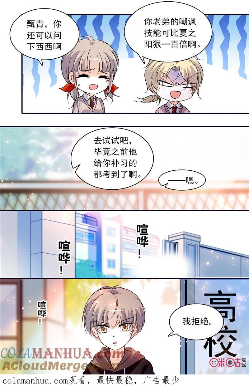 《青柠之夏》第二部117下：我的石敢当 第11页