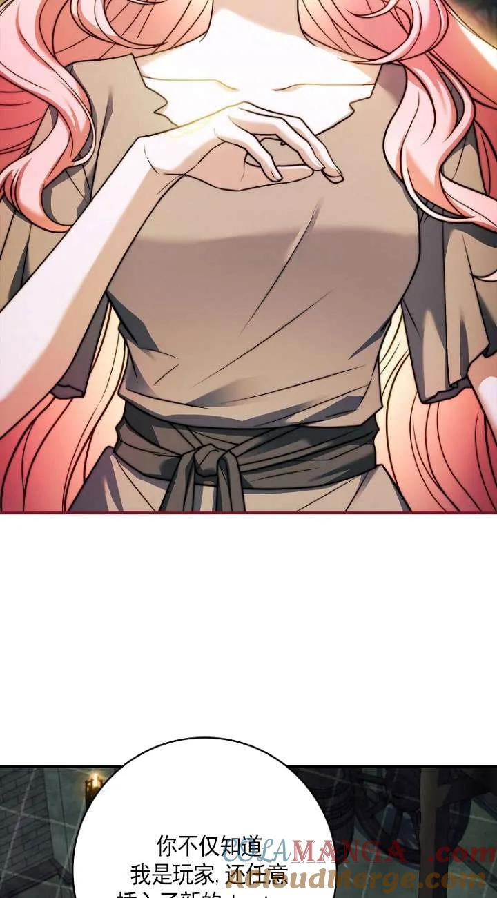 已关闭痛觉设置 - 第34话 - 第77张图