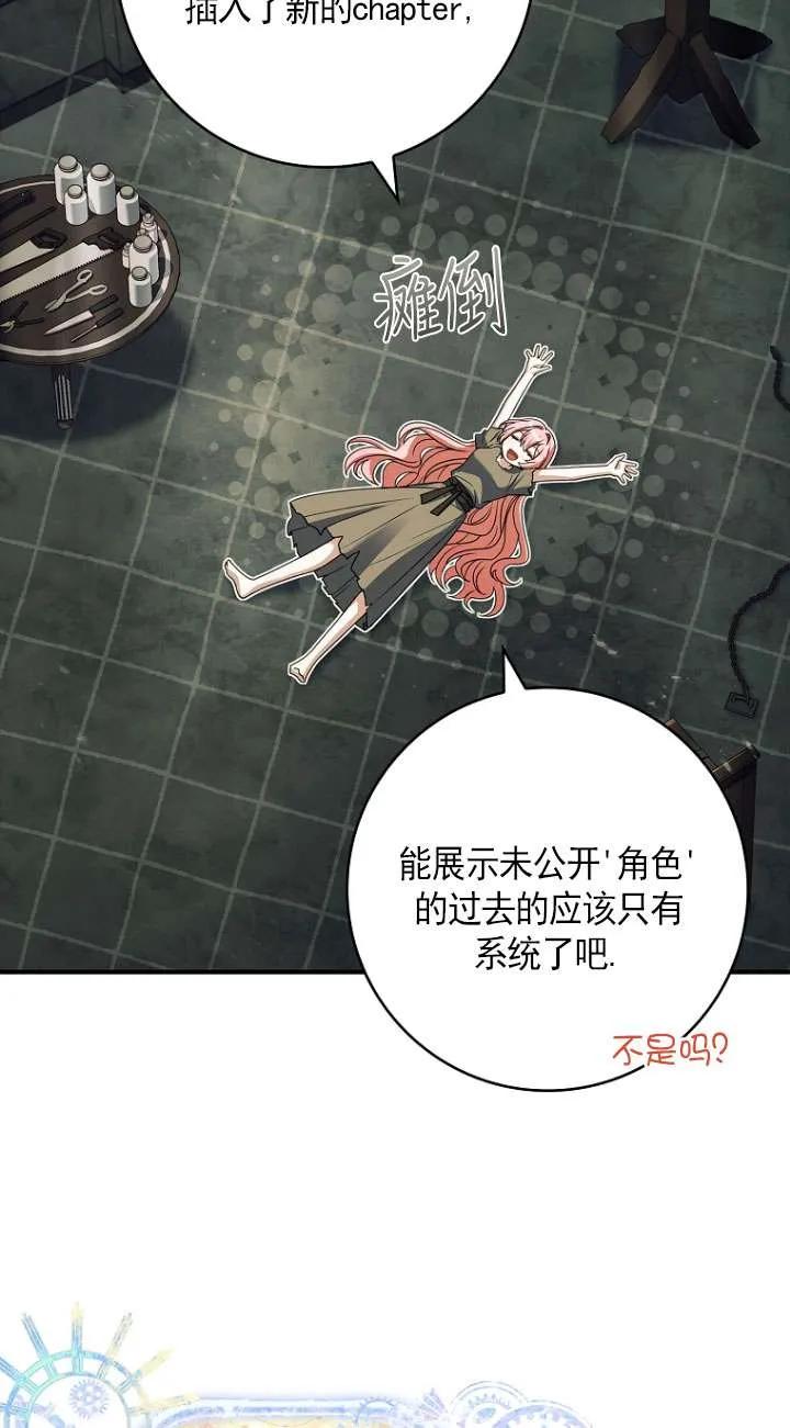 已关闭痛觉设置 - 第34话 - 第78张图