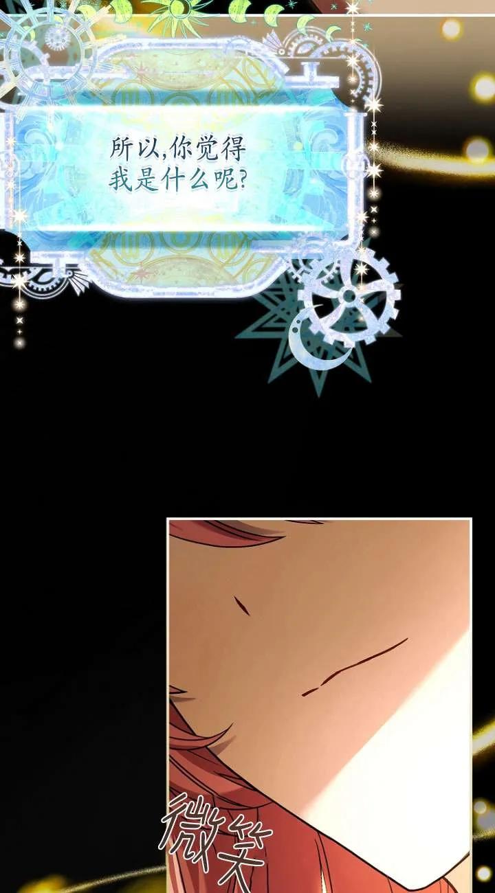 已关闭痛觉设置 - 第34话 - 第74张图