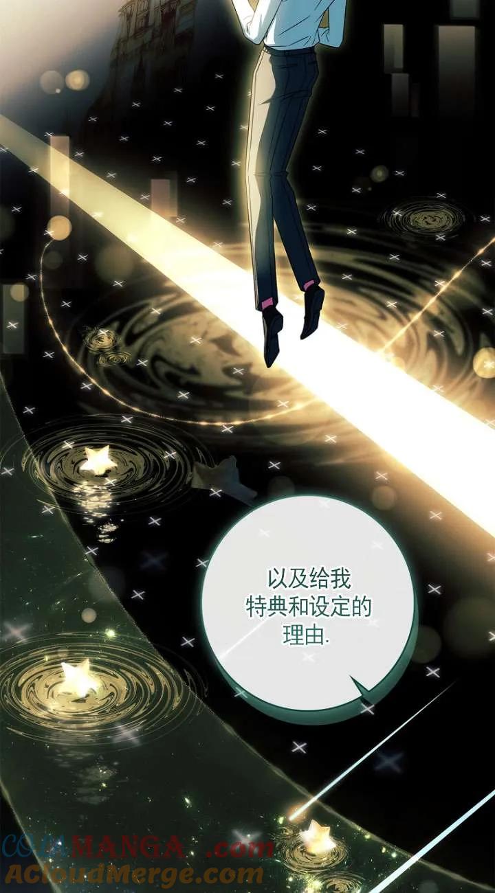 已关闭痛觉设置 - 第34话 - 第81张图