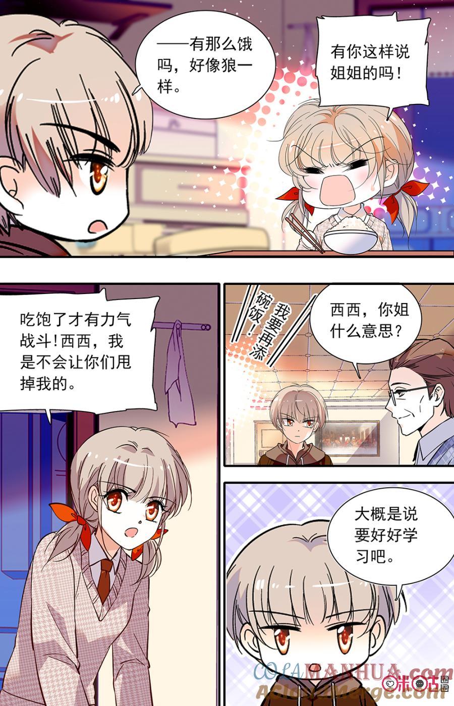 《青柠之夏》第二部127下：星星眼 第5页