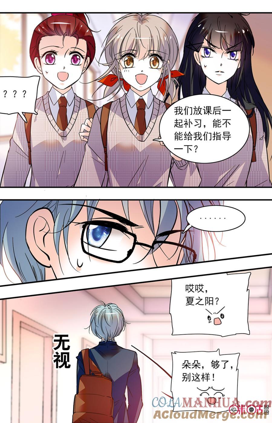 《青柠之夏》第二部127下：星星眼 第2页
