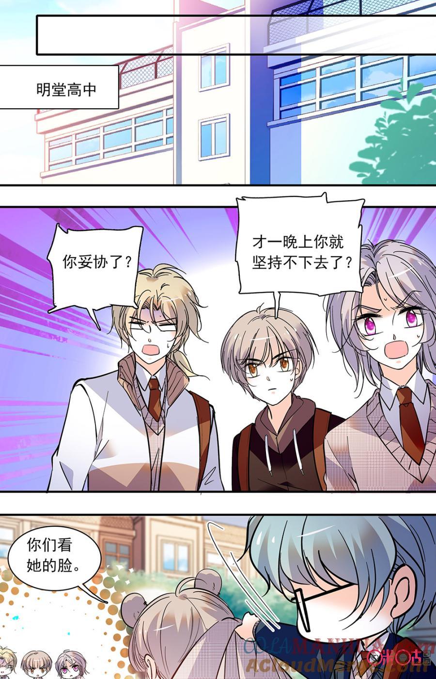 《青柠之夏》第二部127下：星星眼 第9页