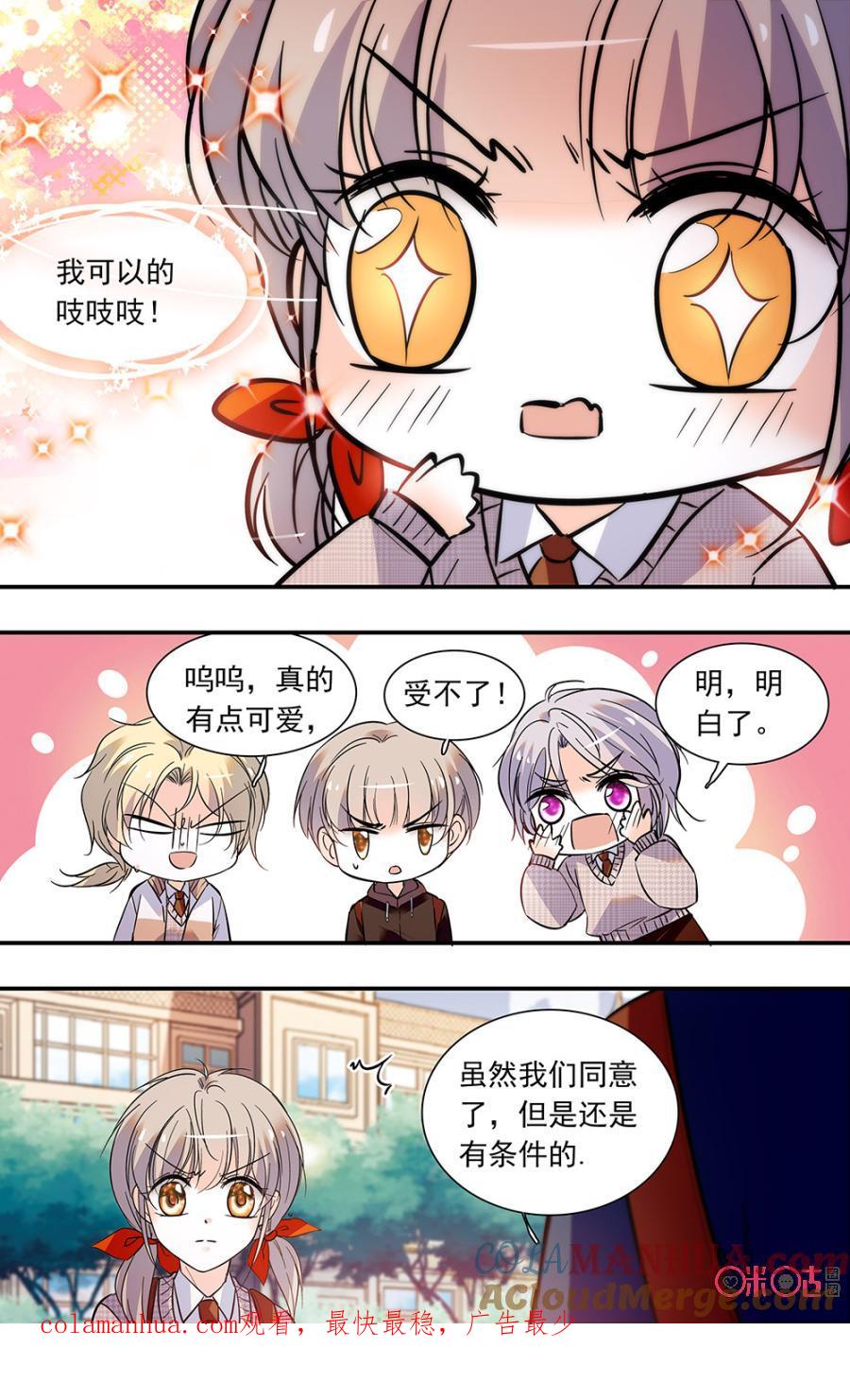 《青柠之夏》第二部127下：星星眼 第10页