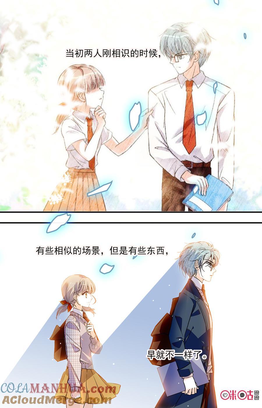 《青柠之夏》第二部127下：星星眼 第8页