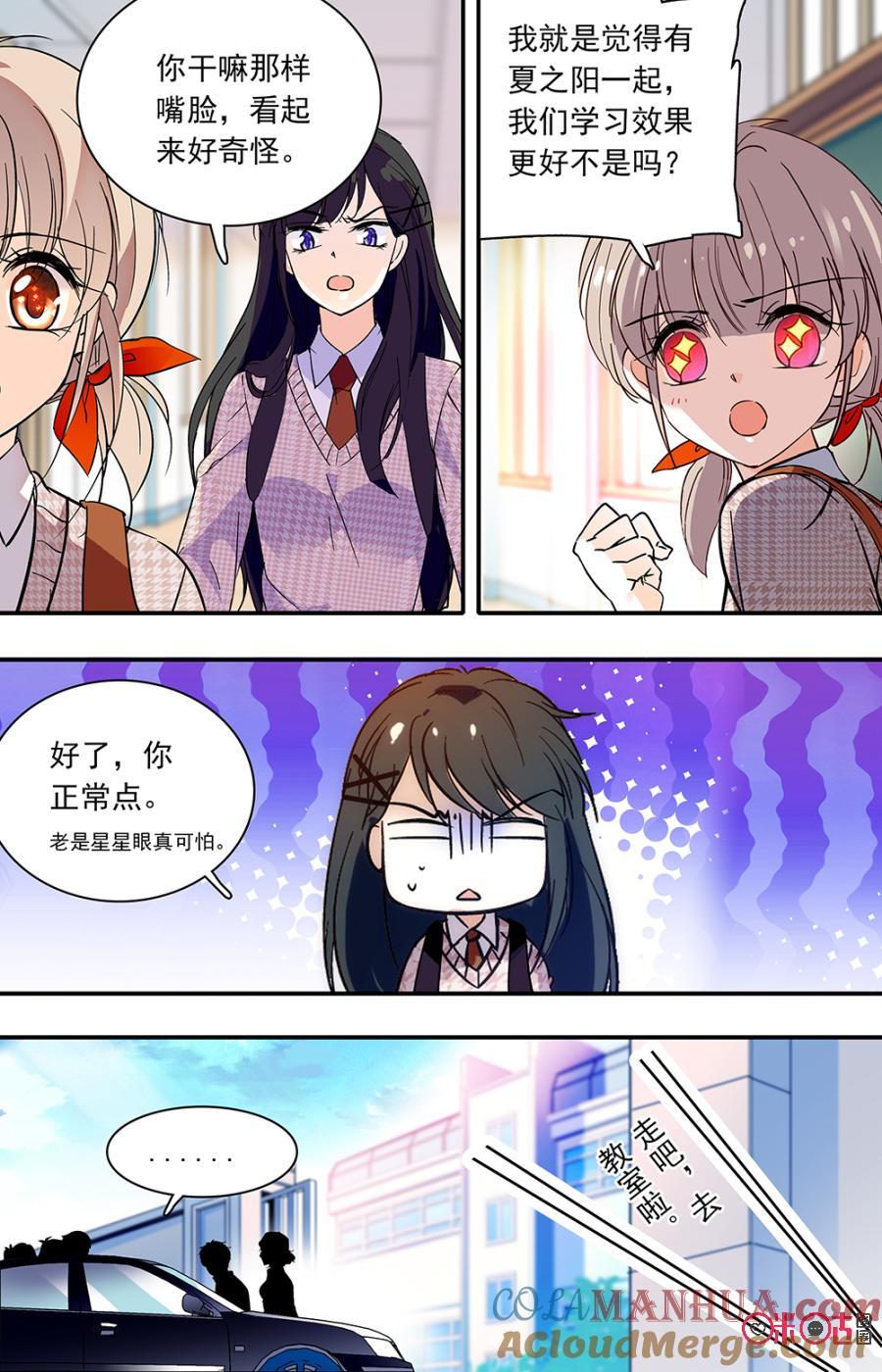 《青柠之夏》第二部127下：星星眼 第3页