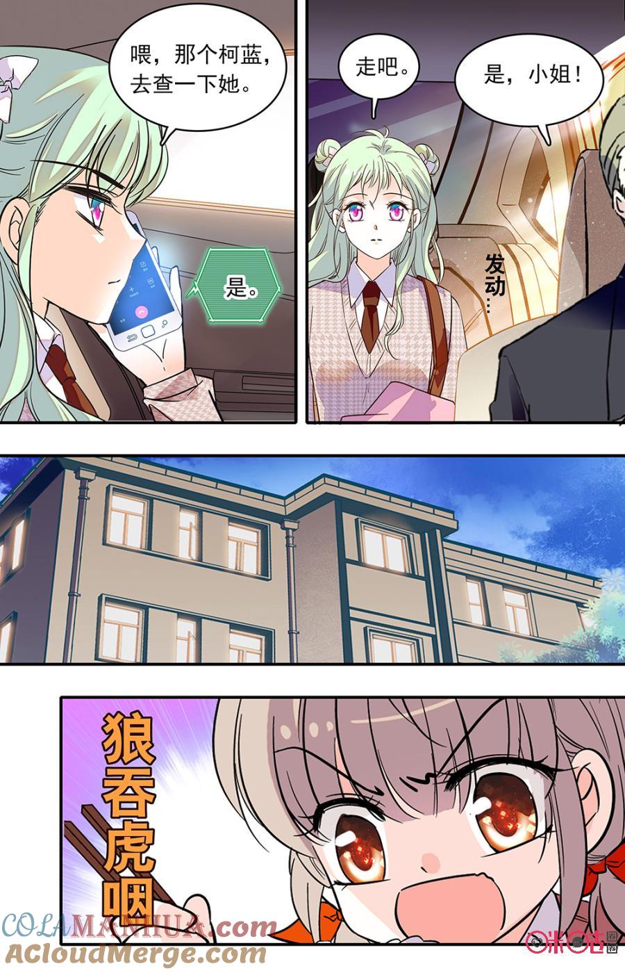 《青柠之夏》第二部127下：星星眼 第4页