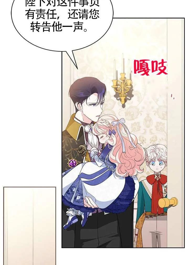 我拒绝了宠爱，为什么还要执着啊 第38话 第93页