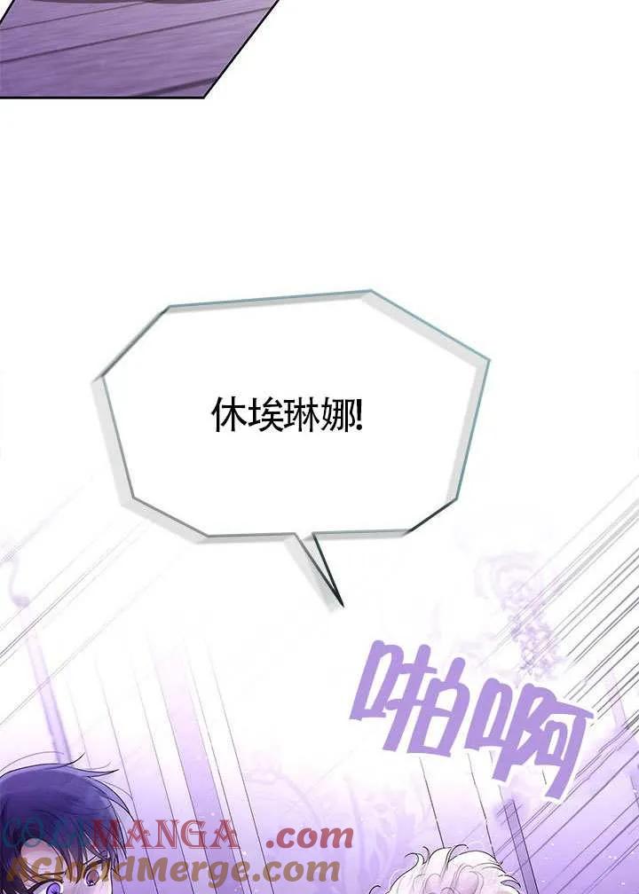 我拒绝了宠爱，为什么还要执着啊 第38话 第79页