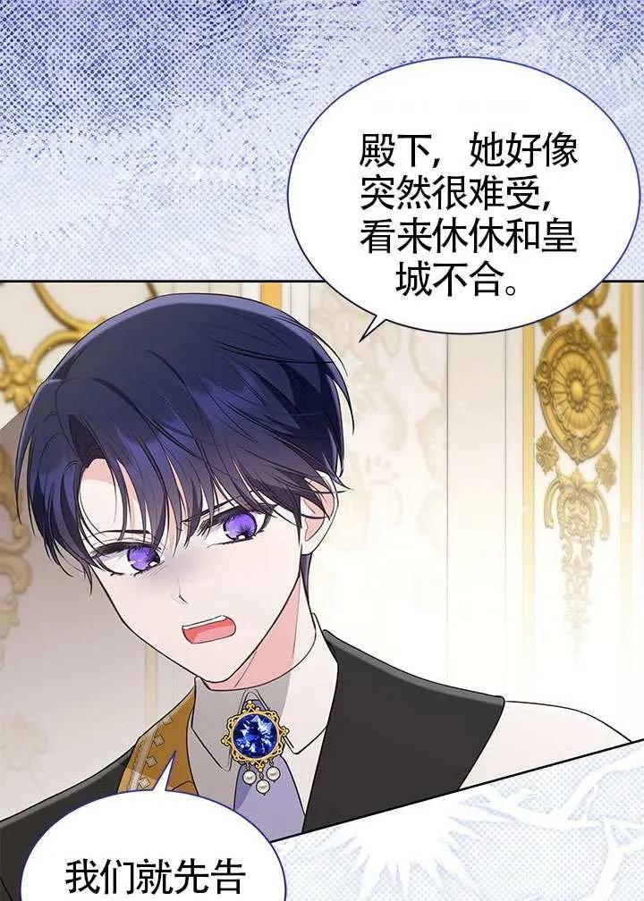 我拒绝了宠爱，为什么还要执着啊 第38话 第81页