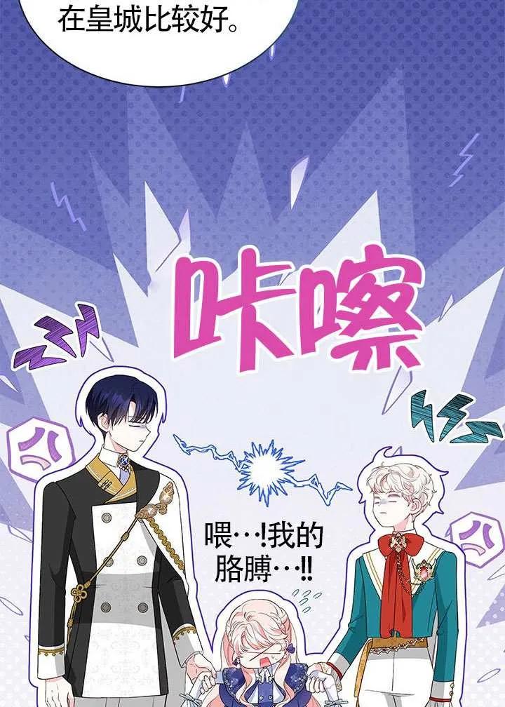 我拒绝了宠爱，为什么还要执着啊 第38话 第83页