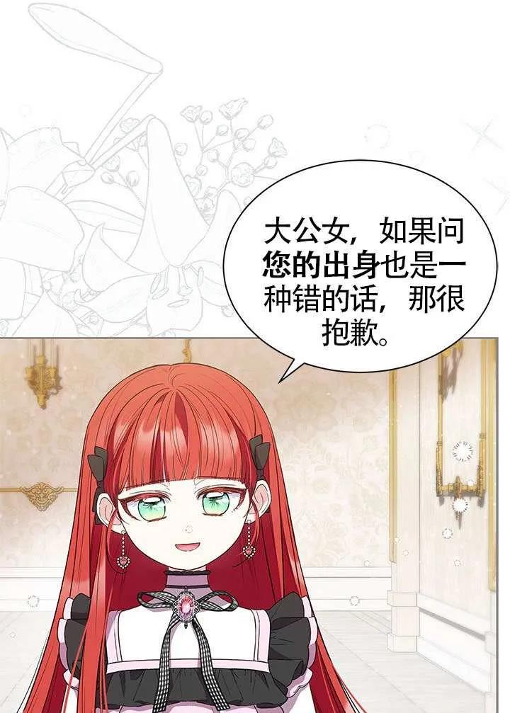 我拒绝了宠爱，为什么还要执着啊 第38话 第74页