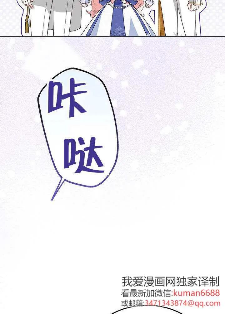 我拒绝了宠爱，为什么还要执着啊 第38话 第84页