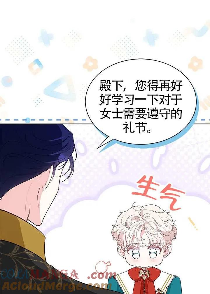 我拒绝了宠爱，为什么还要执着啊 第38话 第88页