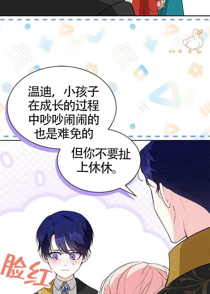 我拒绝了宠爱，为什么还要执着啊 第38话 第89页