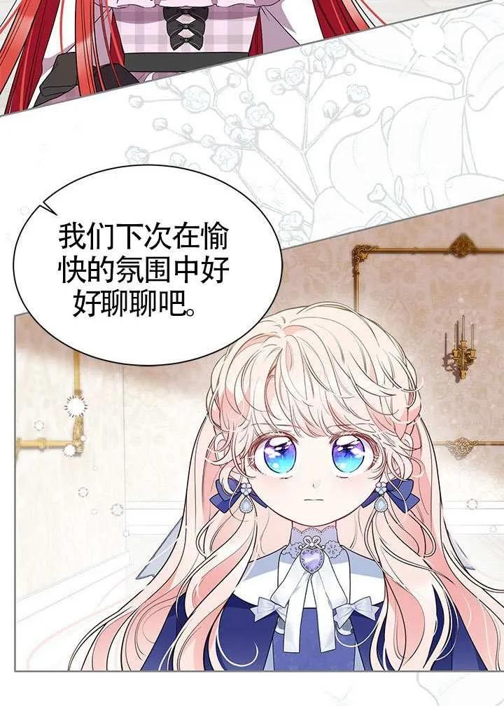我拒绝了宠爱，为什么还要执着啊 第38话 第75页