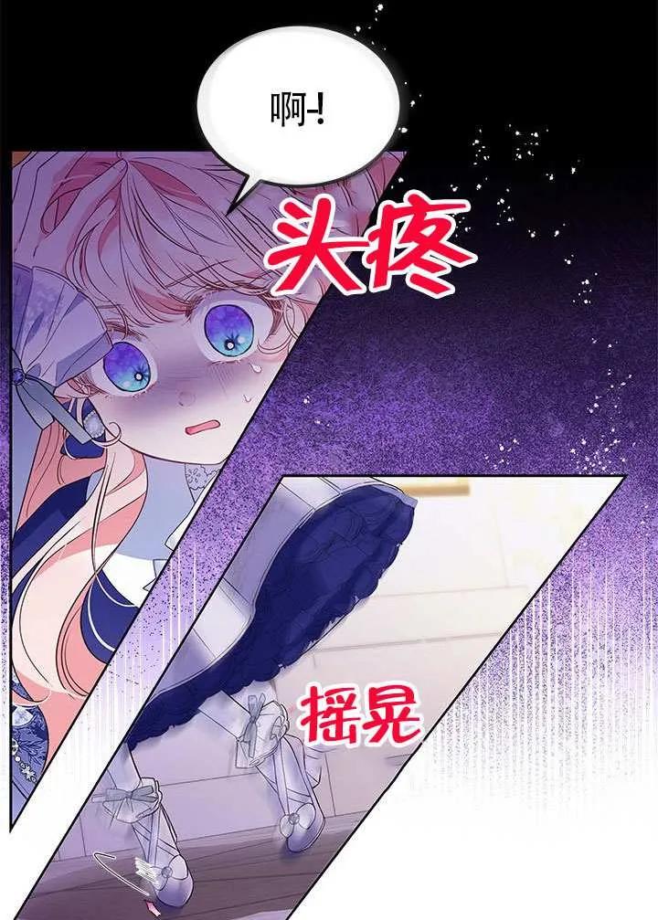 我拒绝了宠爱，为什么还要执着啊 第38话 第78页