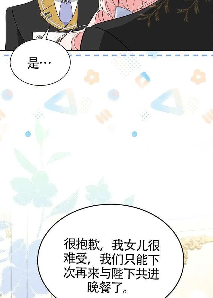我拒绝了宠爱，为什么还要执着啊 第38话 第90页