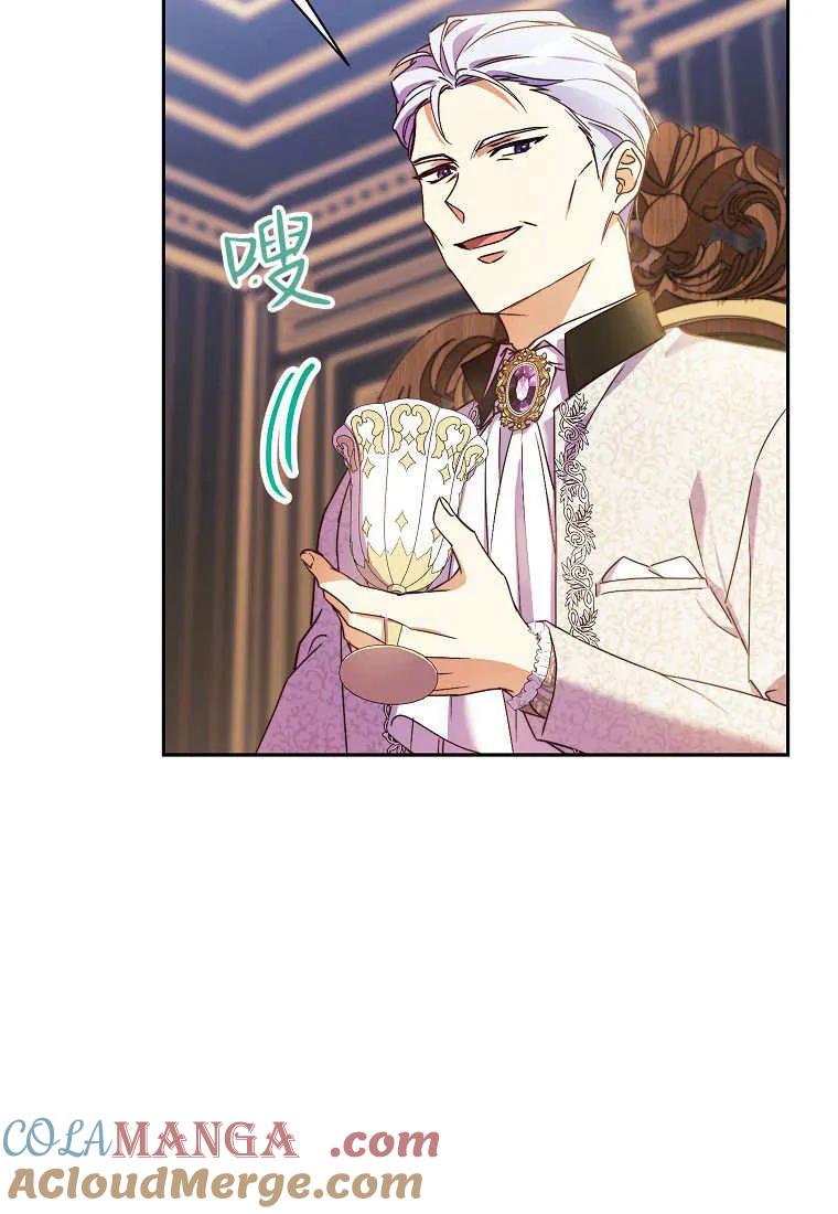 《违背伦理的公爵家需要家庭教育》第04话 第61页