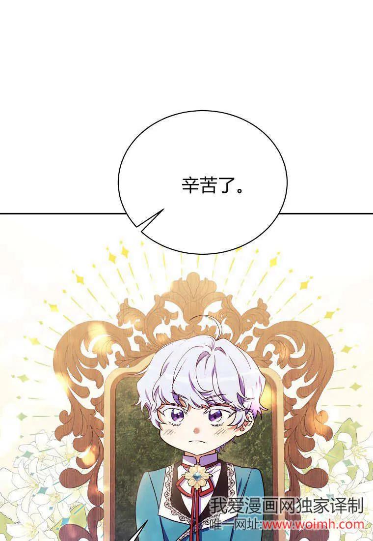 《违背伦理的公爵家需要家庭教育》第04话 第53页