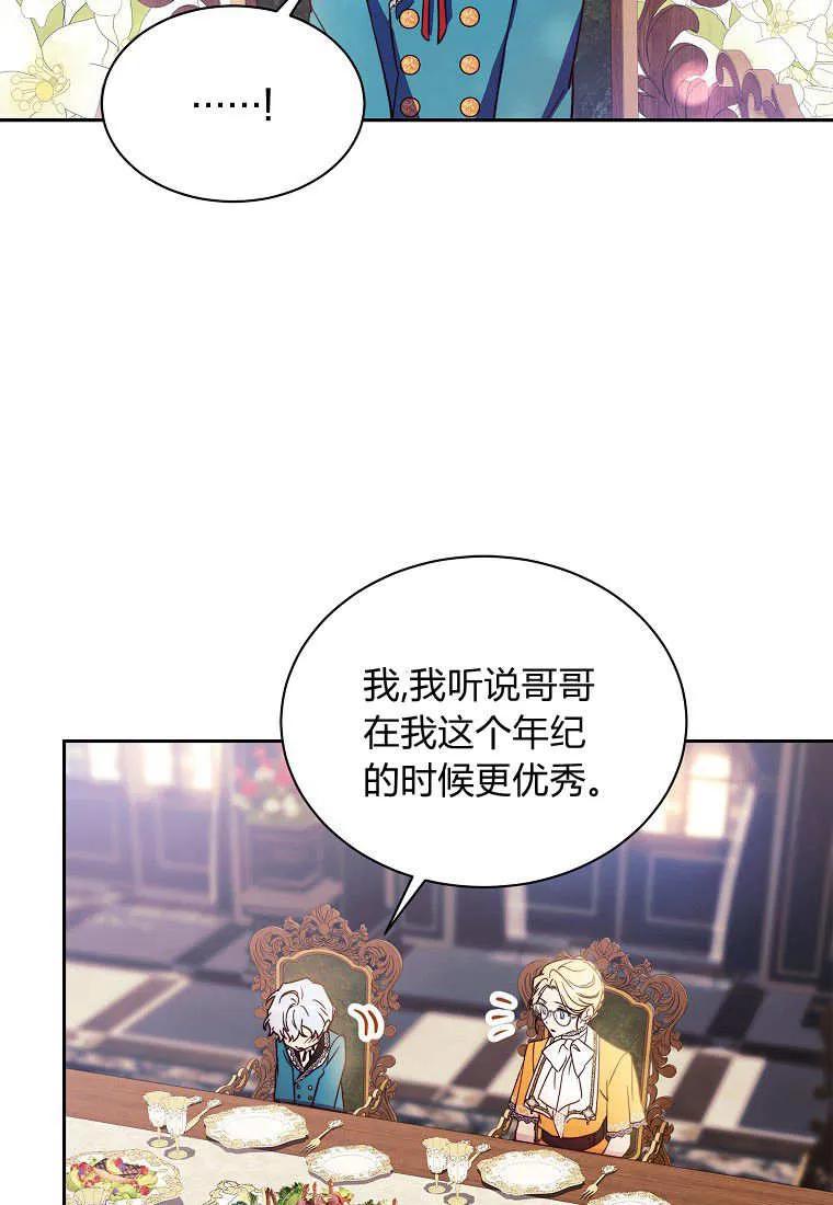 《违背伦理的公爵家需要家庭教育》第04话 第54页