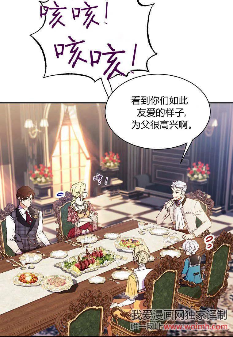 《违背伦理的公爵家需要家庭教育》第04话 第59页