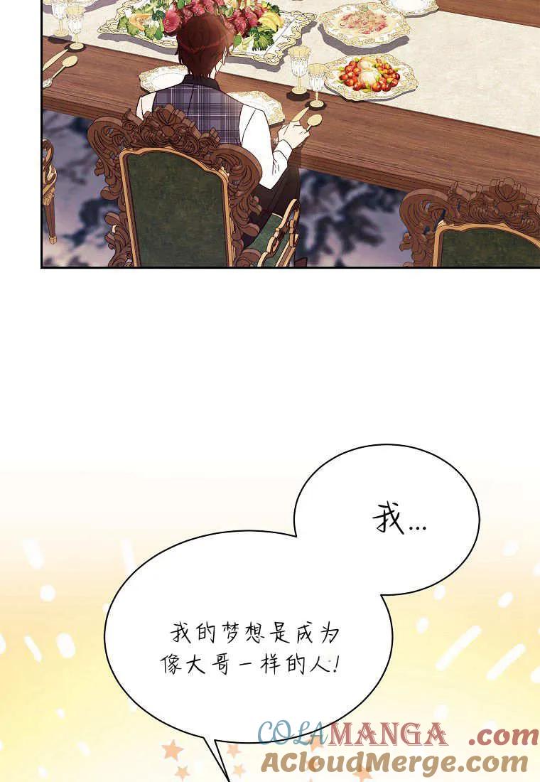 《违背伦理的公爵家需要家庭教育》第04话 第55页