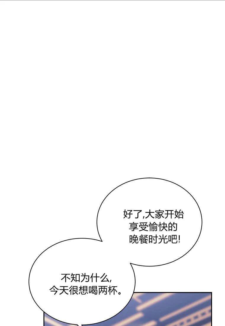 《违背伦理的公爵家需要家庭教育》第04话 第60页