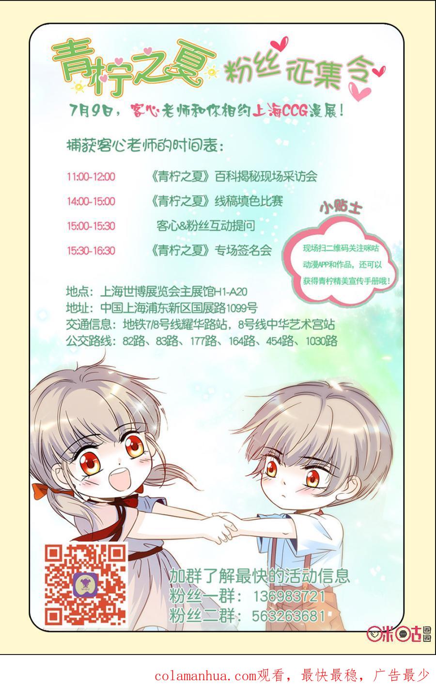《青柠之夏》第42话 第22页