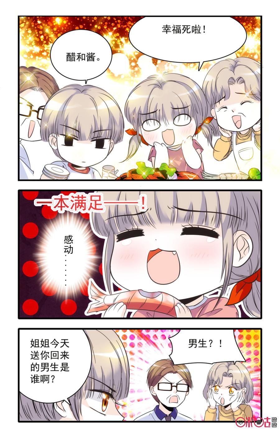 《青柠之夏》第42话 第8页