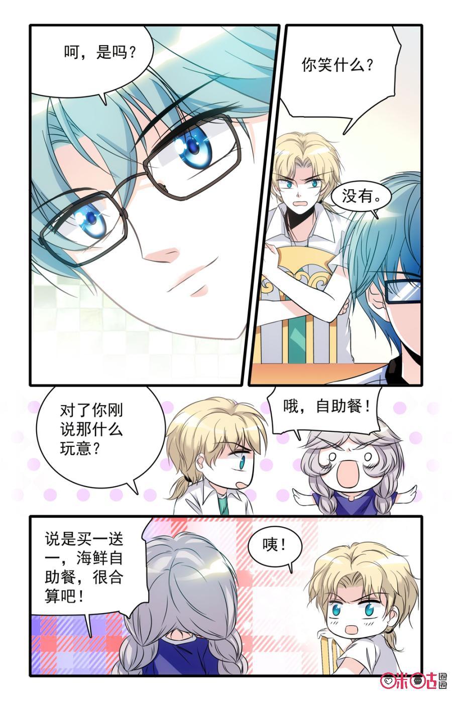 《青柠之夏》第42话 第4页