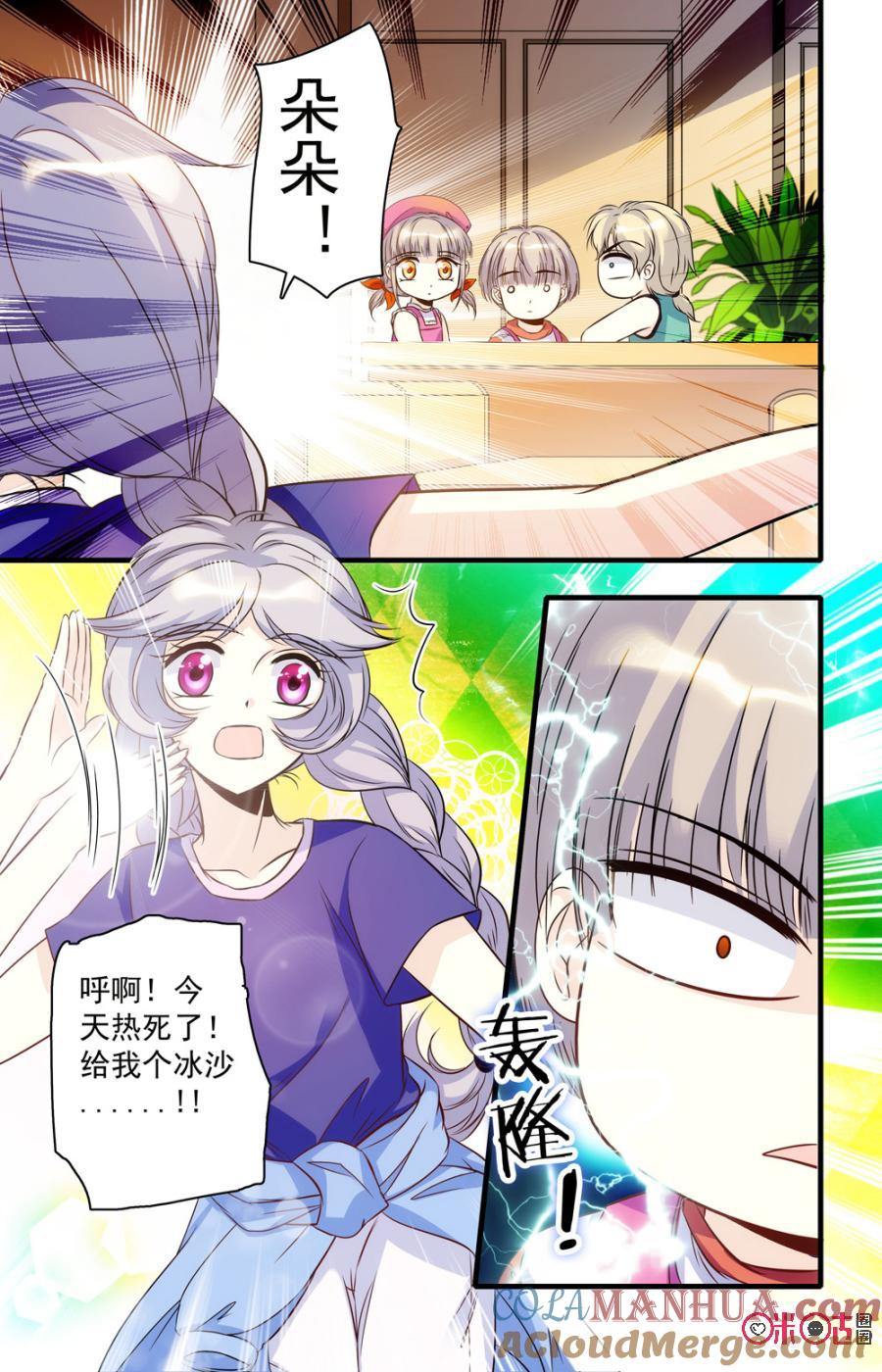 《青柠之夏》第42话 第15页