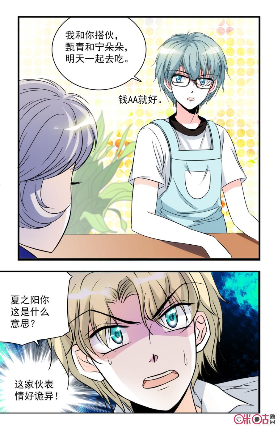 《青柠之夏》第42话 第6页
