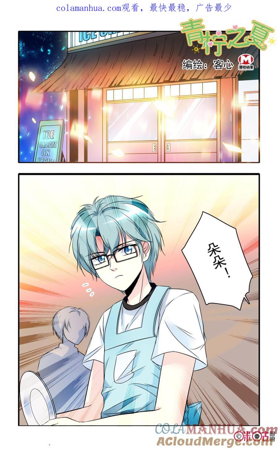 《青柠之夏》第42话 第1页