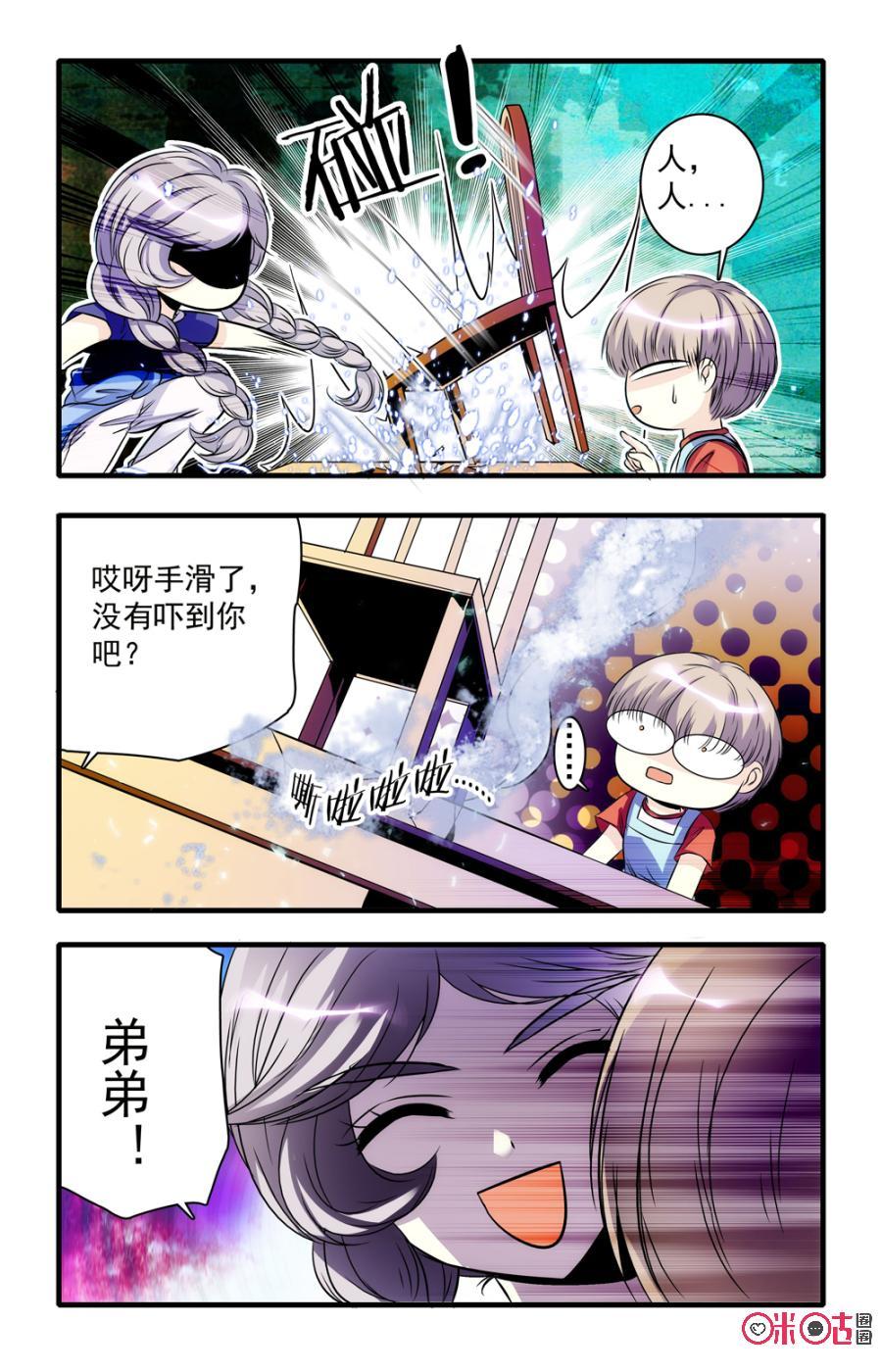 《青柠之夏》第42话 第16页