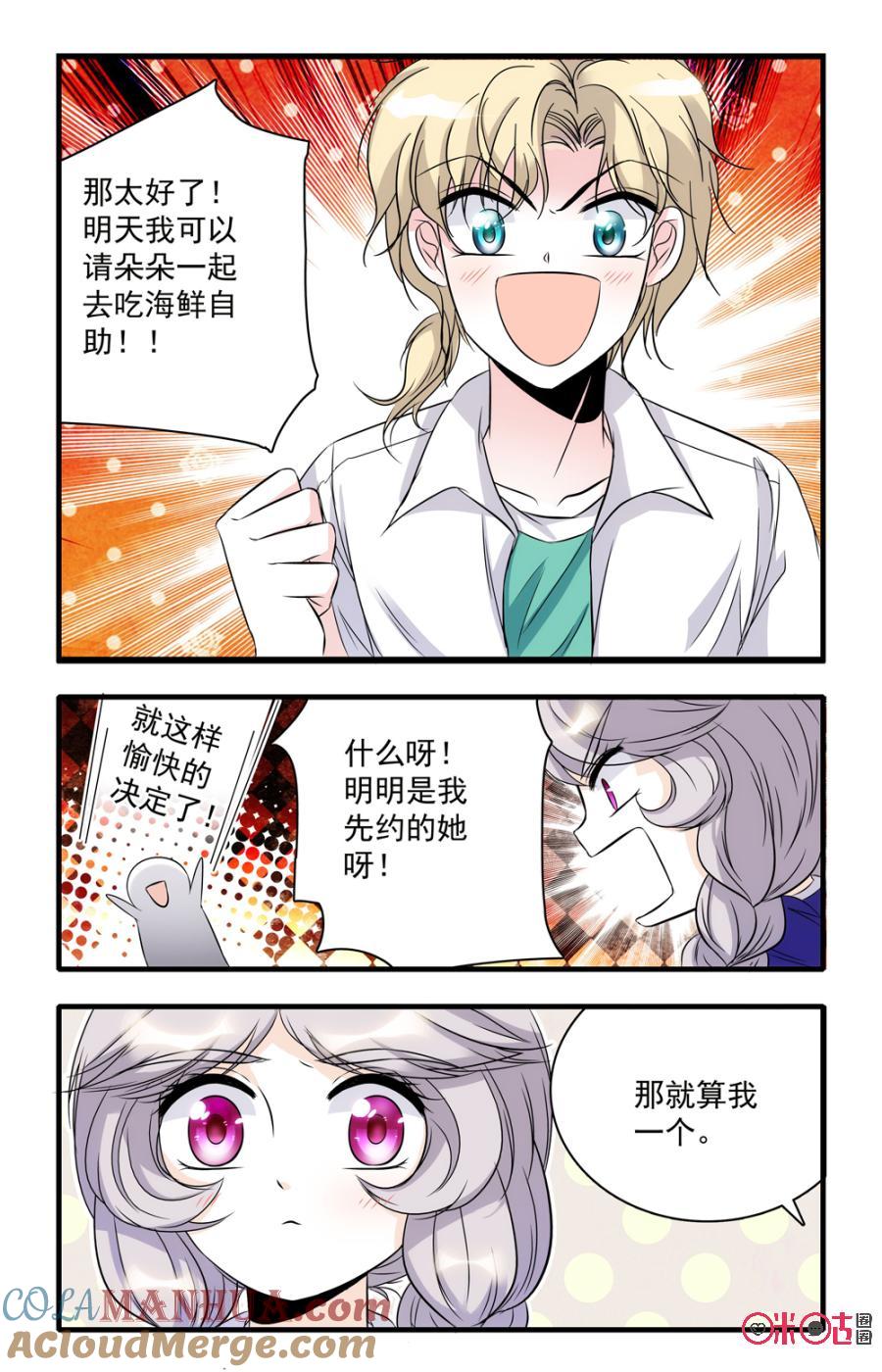 《青柠之夏》第42话 第5页