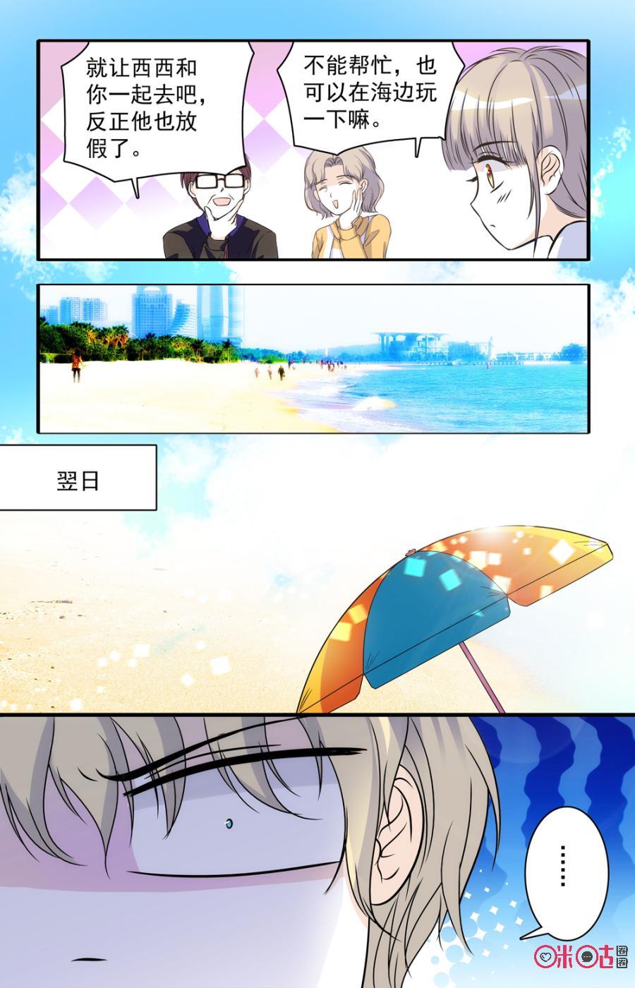 《青柠之夏》第42话 第10页