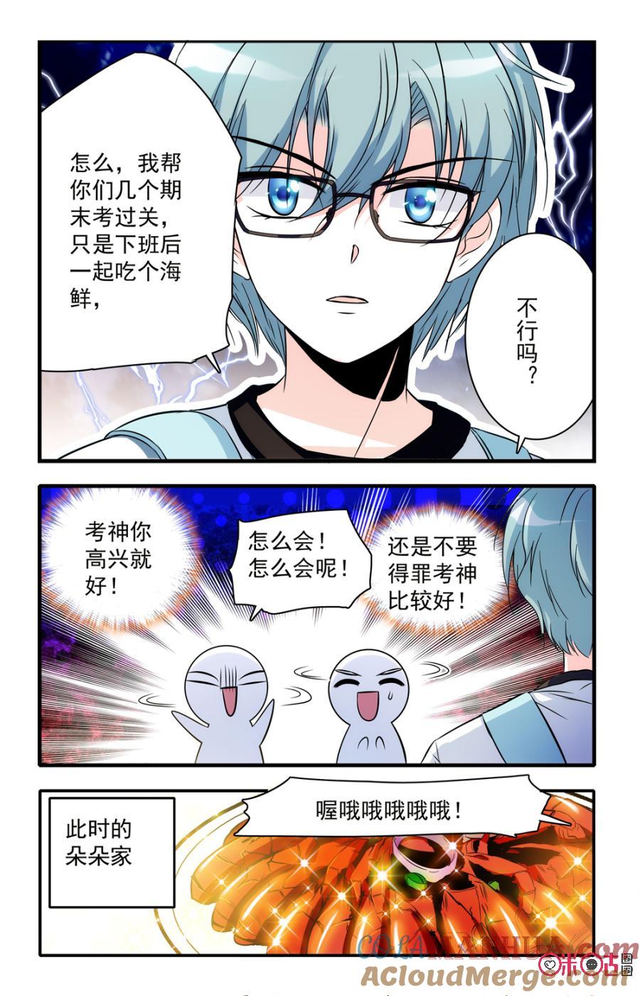 《青柠之夏》第42话 第7页
