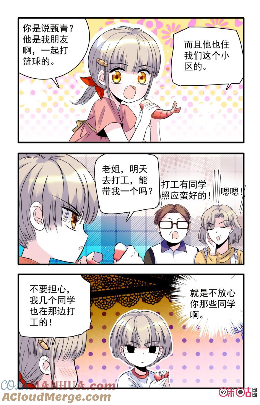 《青柠之夏》第42话 第9页