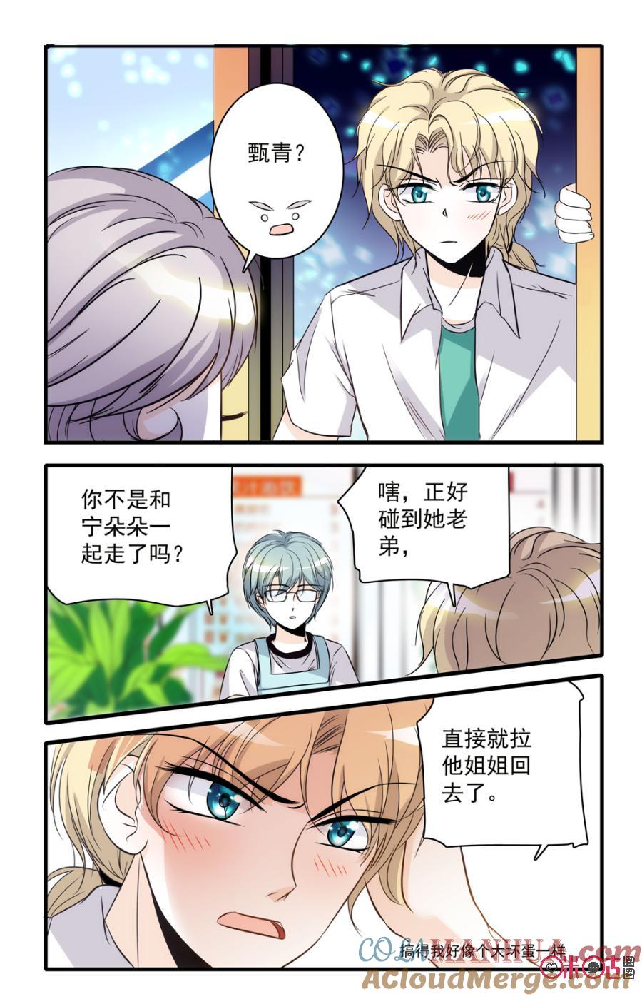 《青柠之夏》第42话 第3页
