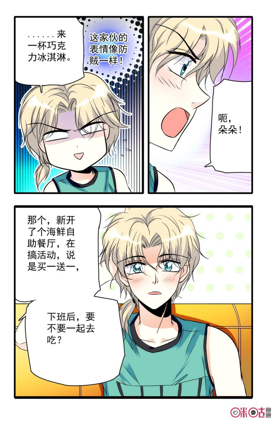 《青柠之夏》第42话 第12页
