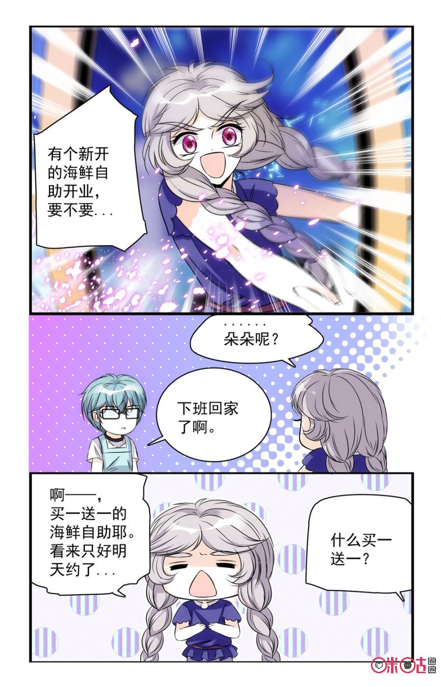 《青柠之夏》第42话 第2页