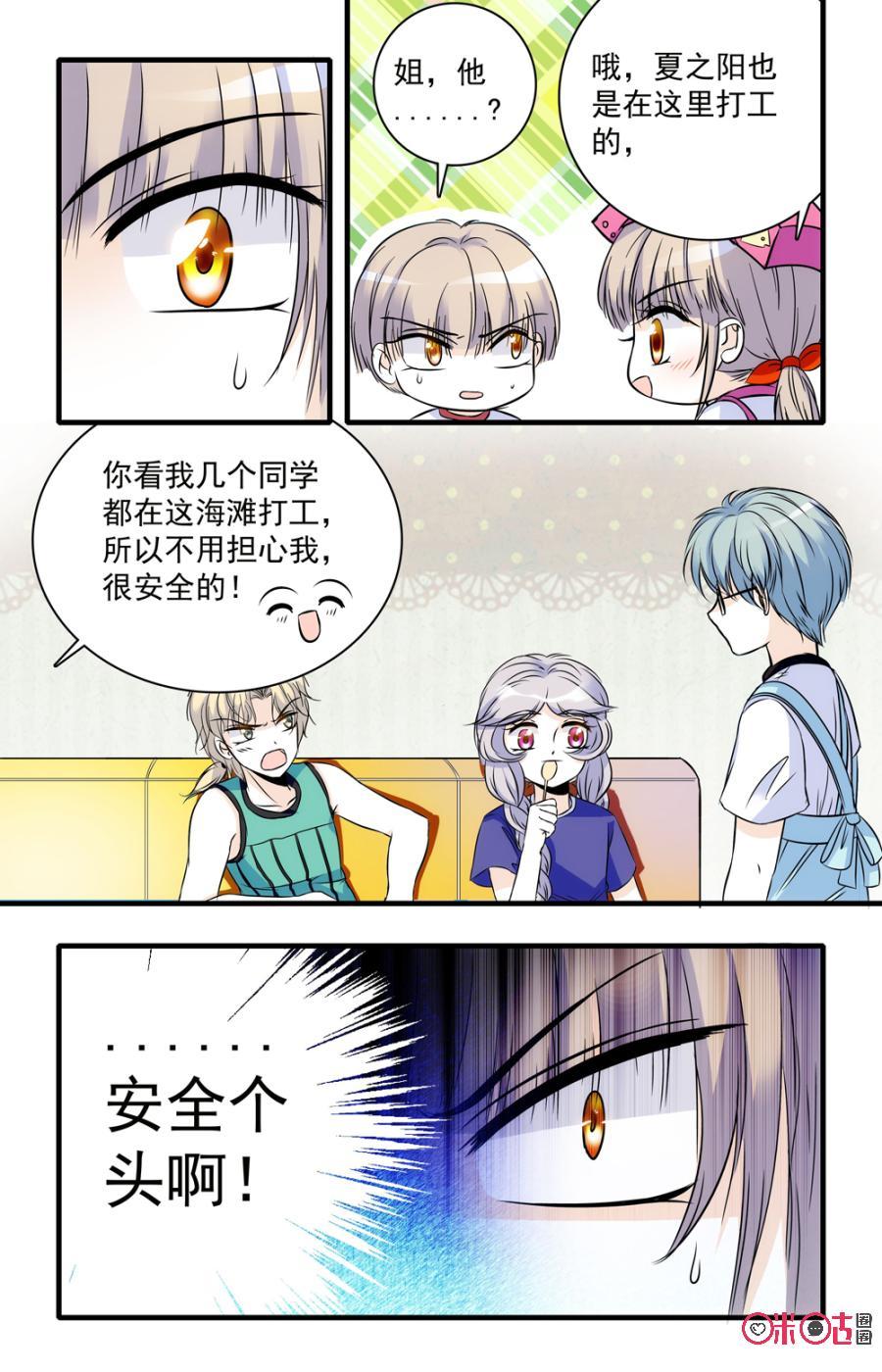 《青柠之夏》第42话 第18页