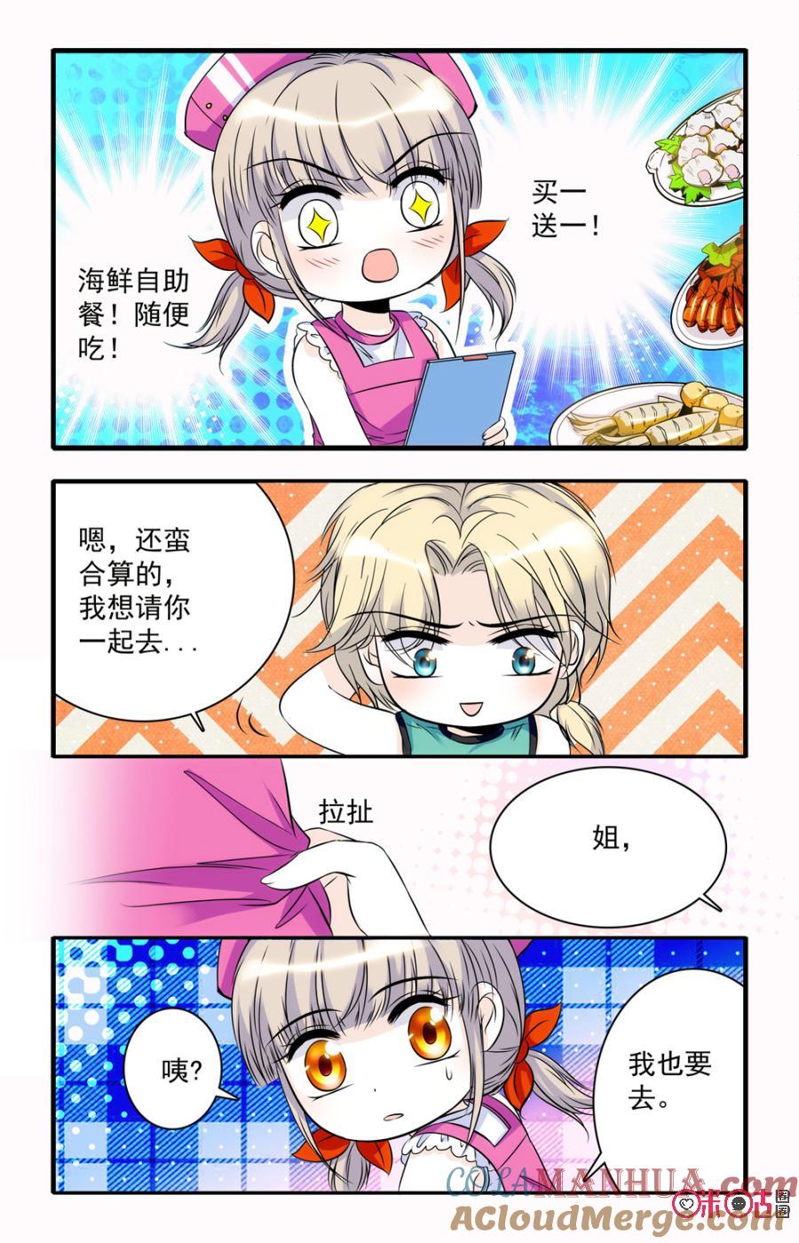 《青柠之夏》第42话 第13页