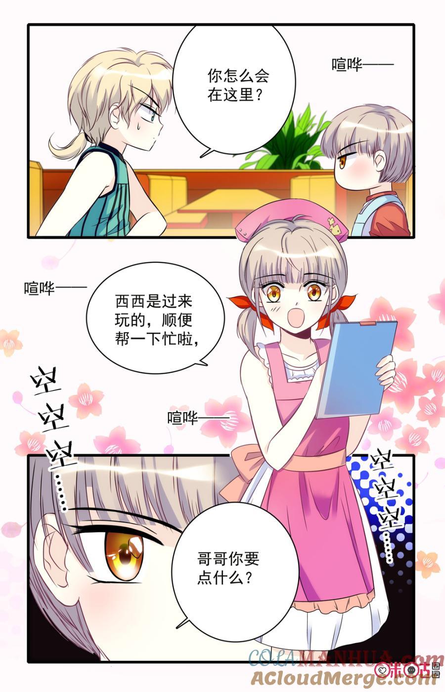 《青柠之夏》第42话 第11页