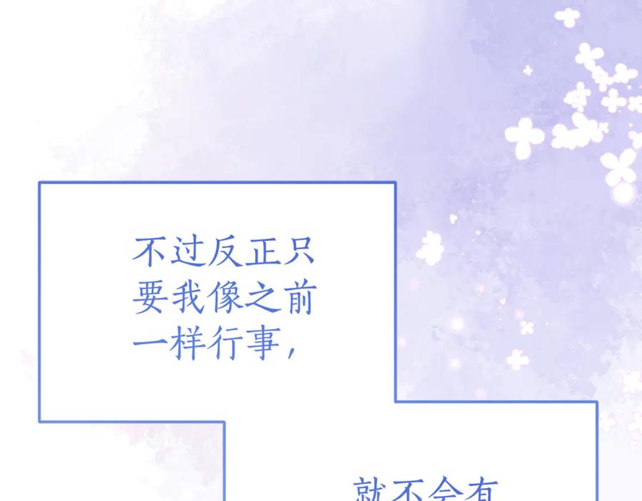 《刻薄公爵家的合约女儿》第5话 怪才科学家 第16页