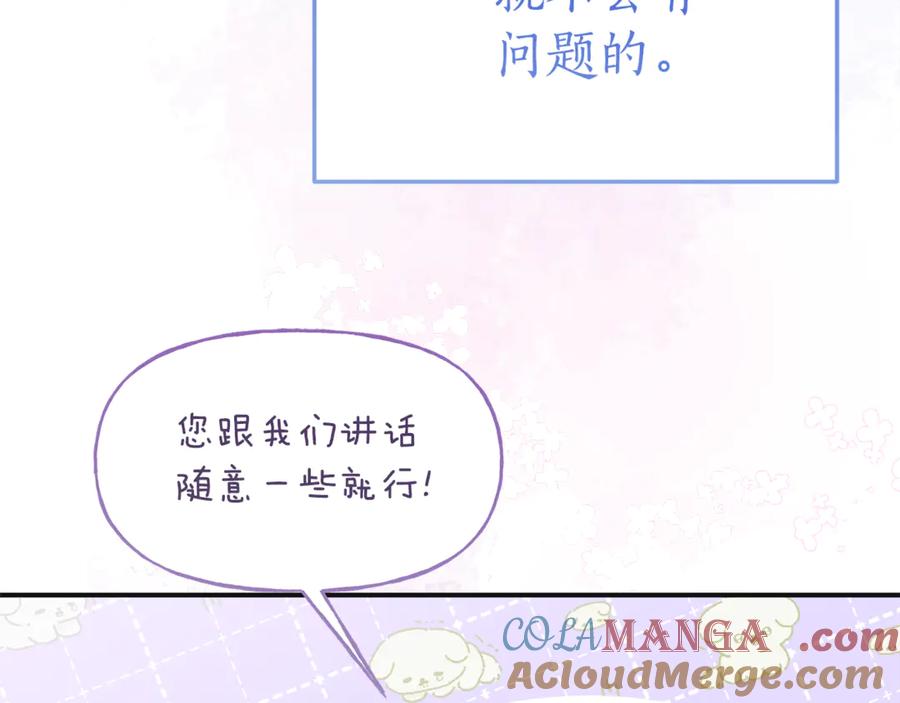 《刻薄公爵家的合约女儿》第5话 怪才科学家 第17页